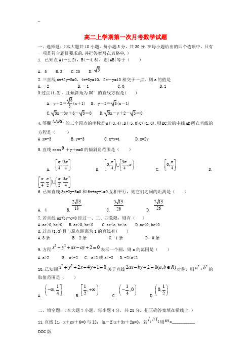 浙江省台州市外国语学校2013-2014学年高二数学上学期第一次月考试题(无答案)