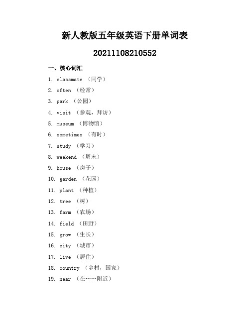 新人教版五年级英语下册单词表-20211108210552