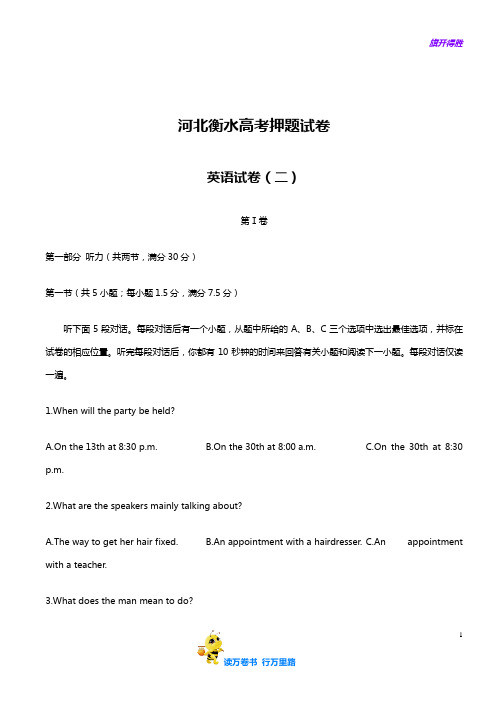 2020高考备考百强校学生资料夹：河北省衡水中学高三高考押题(二)英语试题