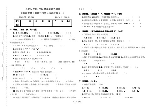 人教版五年级数学上册2023—2024学年度第三四单元测试卷(一)(打印版,可编辑)