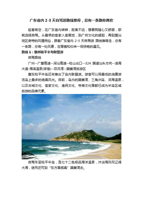 广东省内2-3天自驾游路线推荐，总有一条路你喜欢