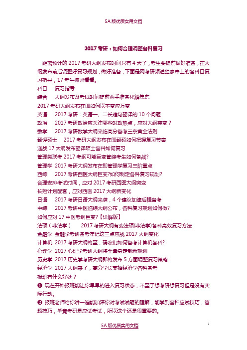 【5A文】2017考研:如何合理调整各科复习