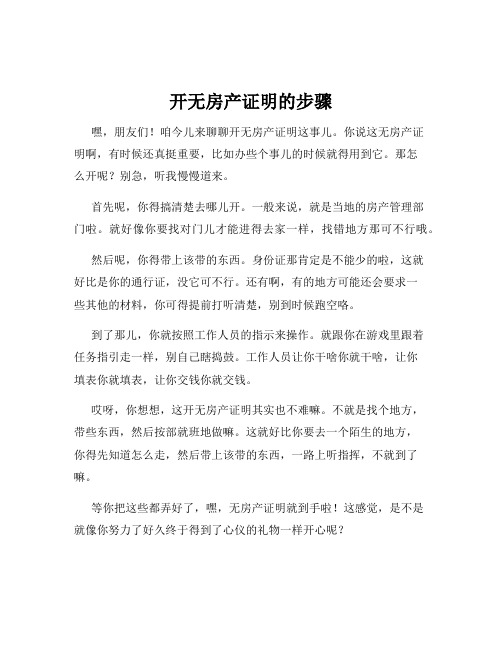 开无房产证明的步骤