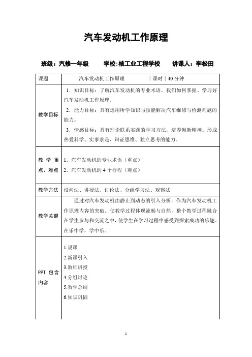 汽车发动机教案