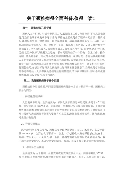 关于颈椎病的全面科普