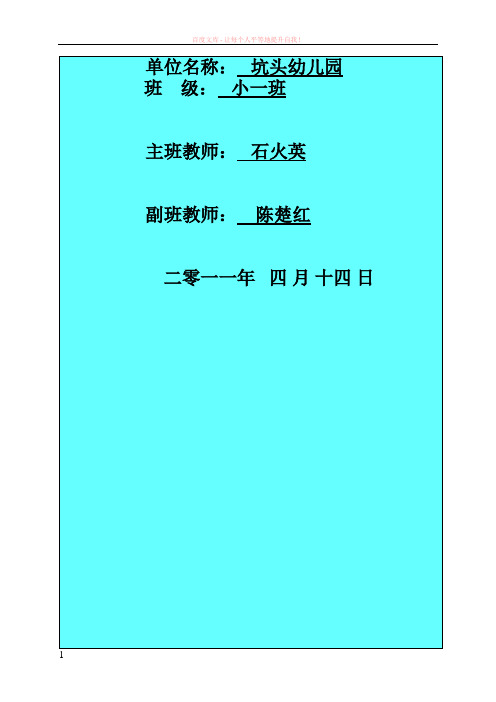 坑头幼儿园2019学年第二学期小一班备课第7周星期四 (1