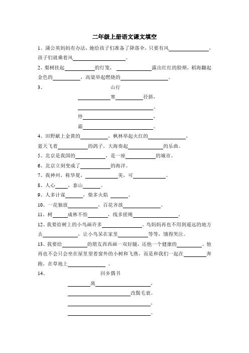 二年级上册语文课文填空