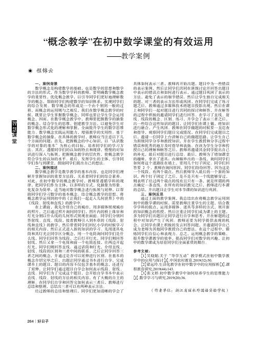 “概念教学”在初中数学课堂的有效运用——教学案例