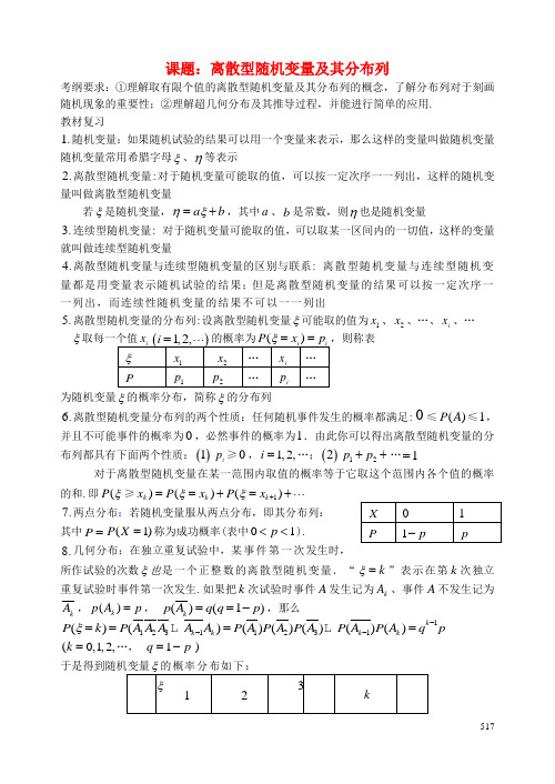 高考数学一轮复习讲义 第67课时 离散型随机变量及其分布列 理