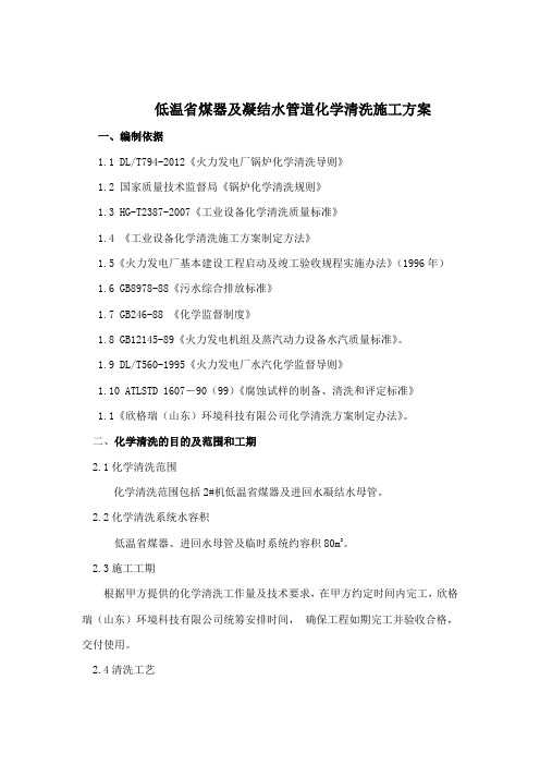 低温省煤器化学清洗技术方案