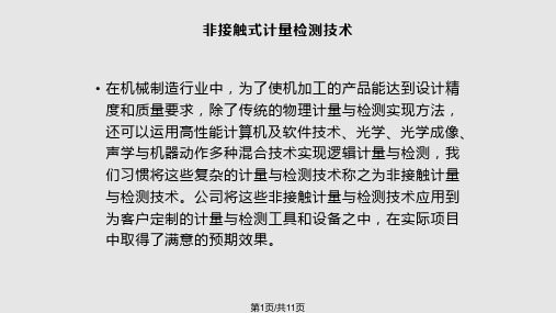 非标自动化检测技术方案PPT课件