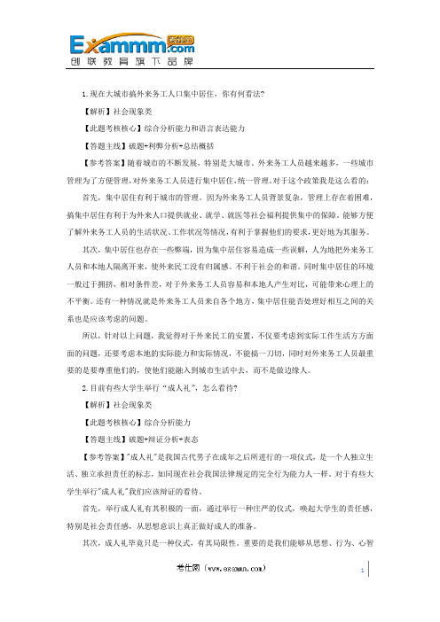 2012年湖北公务员面试模拟试题最新整理汇总
