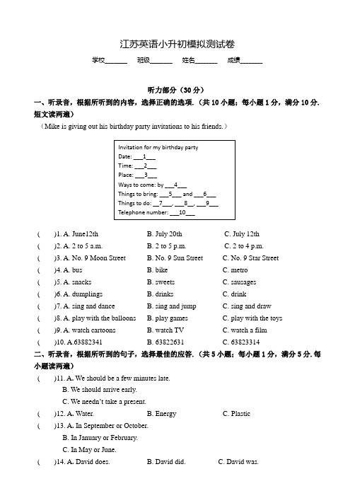 江苏六年级英语小升初考试题(附答案)