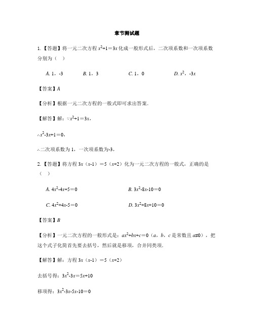 初中数学苏科版九年级上册第1章 一元二次方程1.1 一元二次方程-章节测试习题(14)