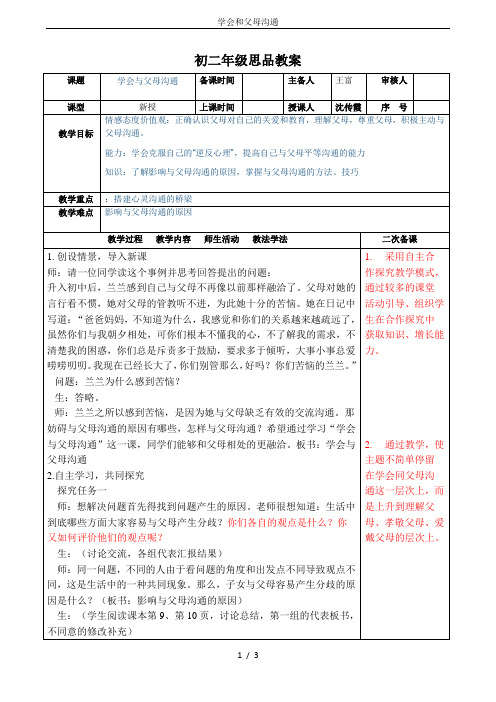 学会和父母沟通