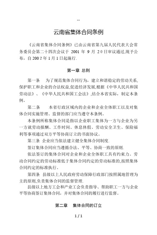 3.《云南省集体合同条例》《云南省企业工资集体协商条例》