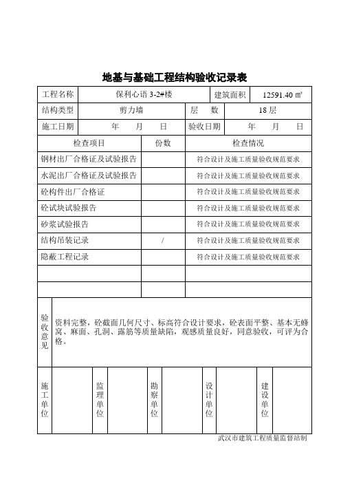 地基与基础工程结构验收记录表