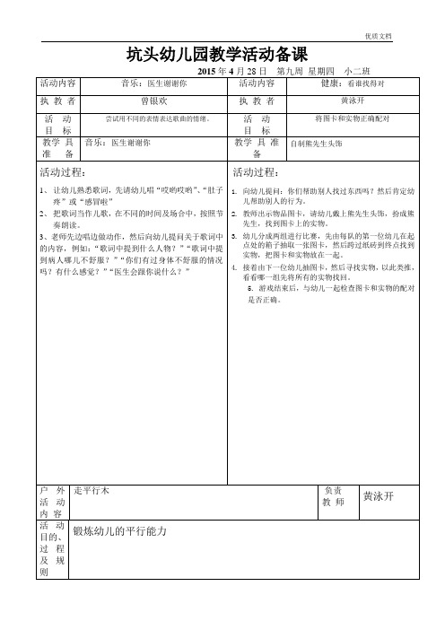 幼儿园第二学期小二班备课_第9周星期四