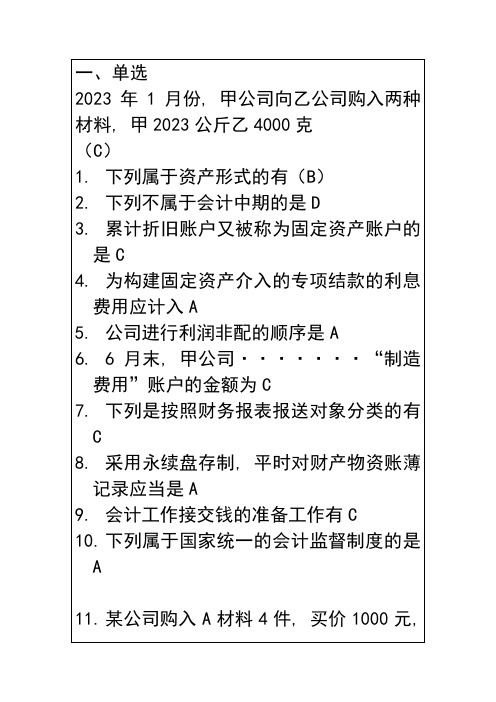 2023年会计继续教育会计考试试题及答案汇总