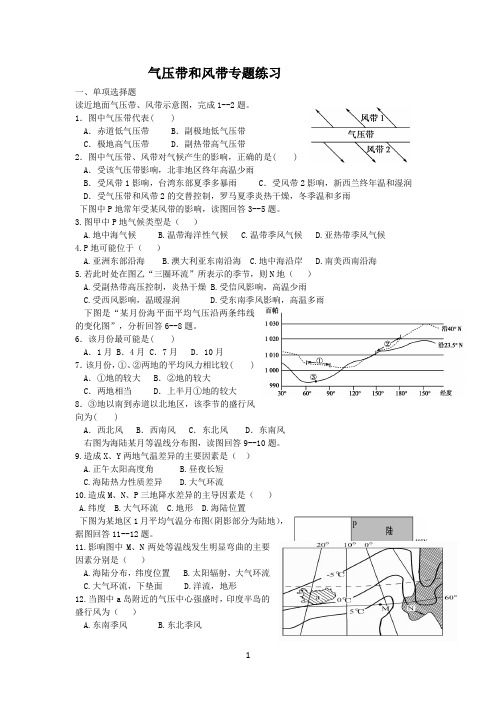 (完整版)气压带和风带专题练习