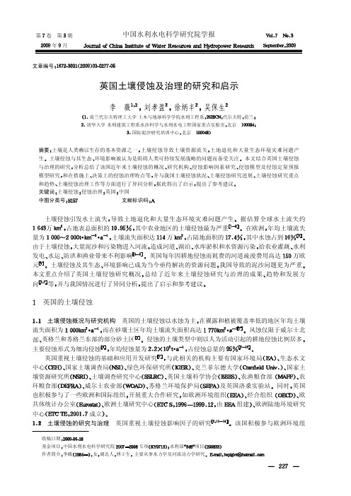 英国土壤侵蚀及治理的研究和启示