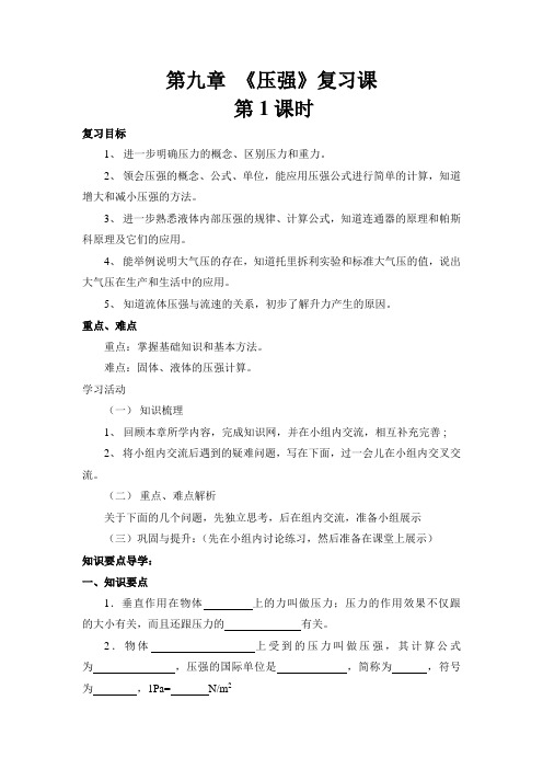 初三物理教案压力与压强复习导学案