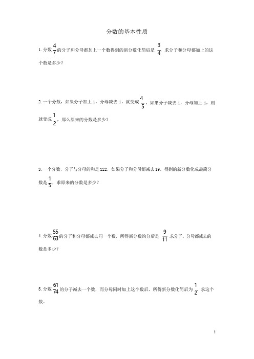 五年级数学下册-分数的基本性质练习题