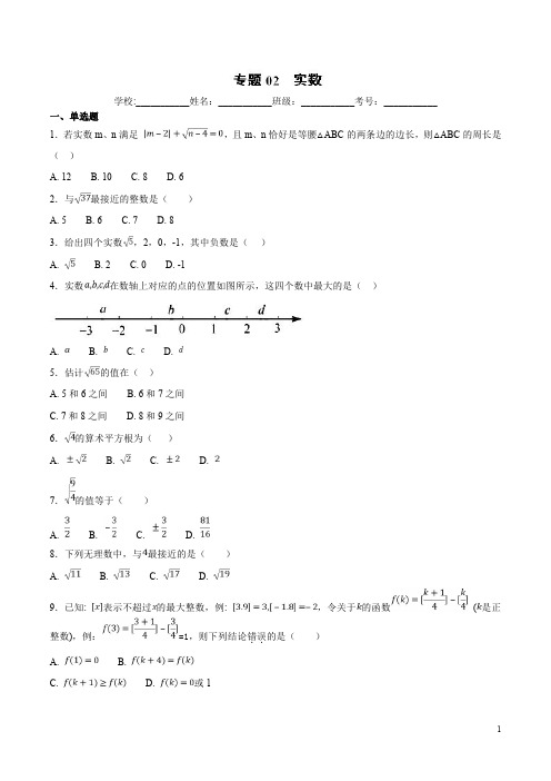 中考数学专题之实数1试题及详细解析