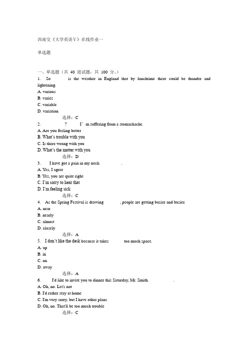 14秋西南交《大学英语Ⅴ》在线作业一答案