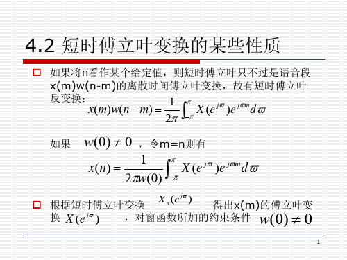 短时傅里叶变换(STFT)性质