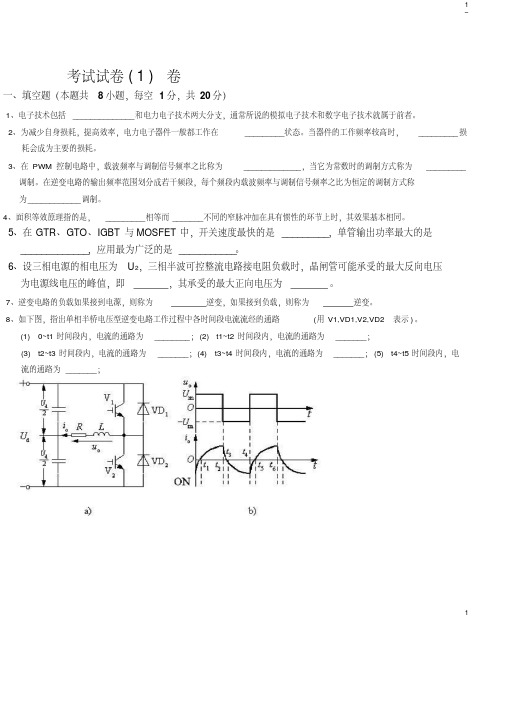 电力电子技术试题20套及答案