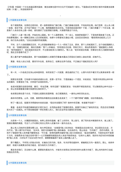 中国寓言故事经典（十篇）