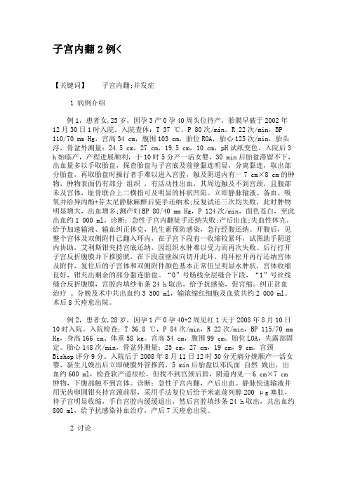 子宫内翻2例(精)