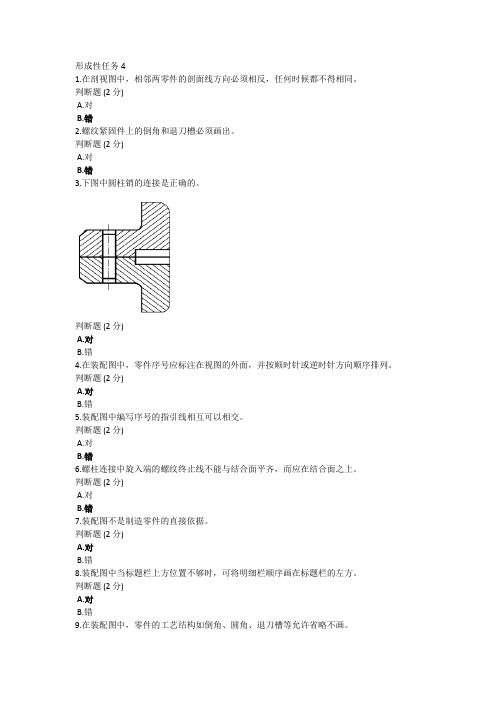 2024最新国开机电一体化《机械制图》形考任务4答案(西安)