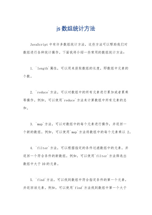 js 数组统计方法