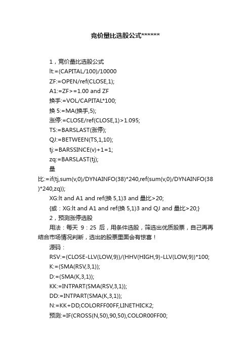 竞价量比选股公式