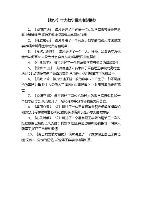 【数学】十大数学相关电影推荐