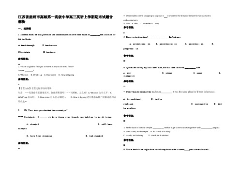 江苏省扬州市高邮第一高级中学高三英语上学期期末试题含解析