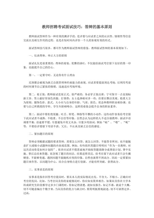 教师面试答辩技巧