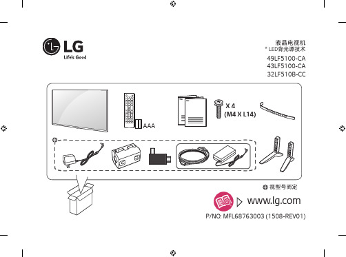 LG 平板彩色电视机 32LF510B-CC 使用说明书