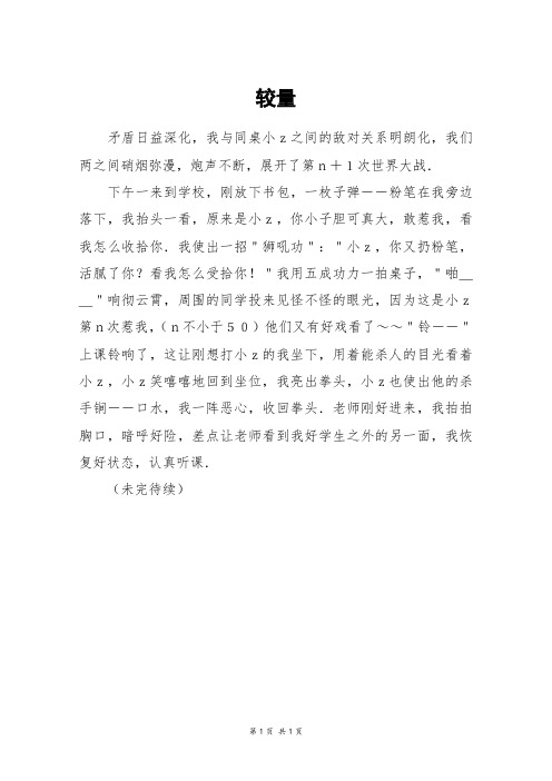 较量_初一作文