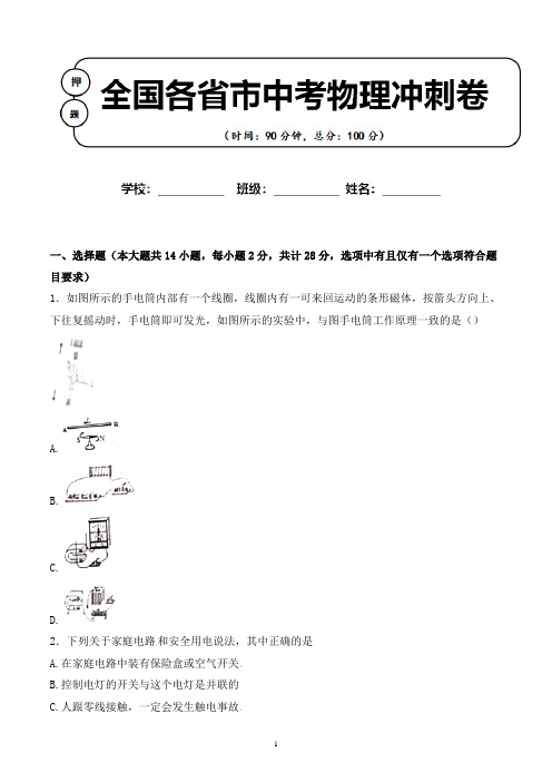 2020年 山西省朔州市中考物理适应性考试试卷解析版(全网唯一)