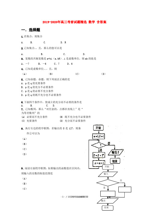 2019-2020年高三考前试题精选 数学 含答案