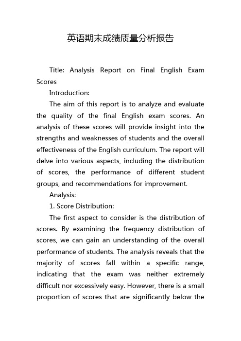 英语期末成绩质量分析报告