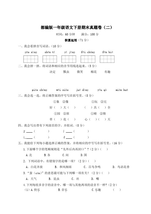 部编版一年级语文下册期末真题卷(附答案) (2)