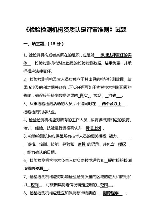 检验检测机构资质认定评审准则试题及答案