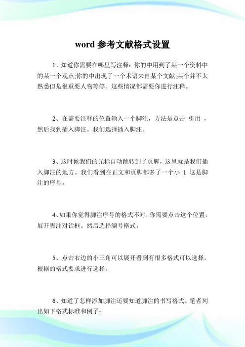 word参考文献格式设置.doc