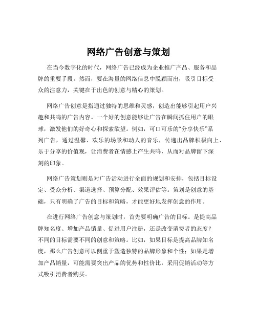 网络广告创意与策划