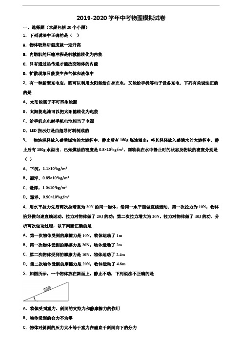 广东省湛江市2020中考物理学业水平测试试题