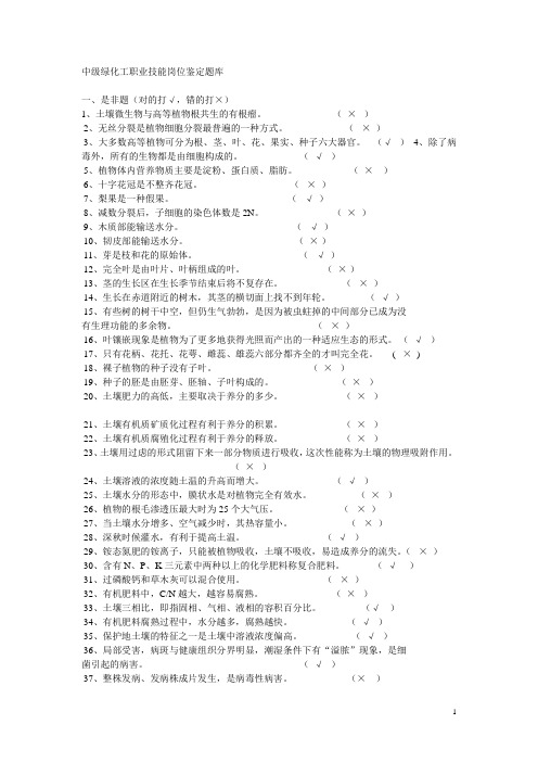 中级绿化工职业技能岗位鉴定题库